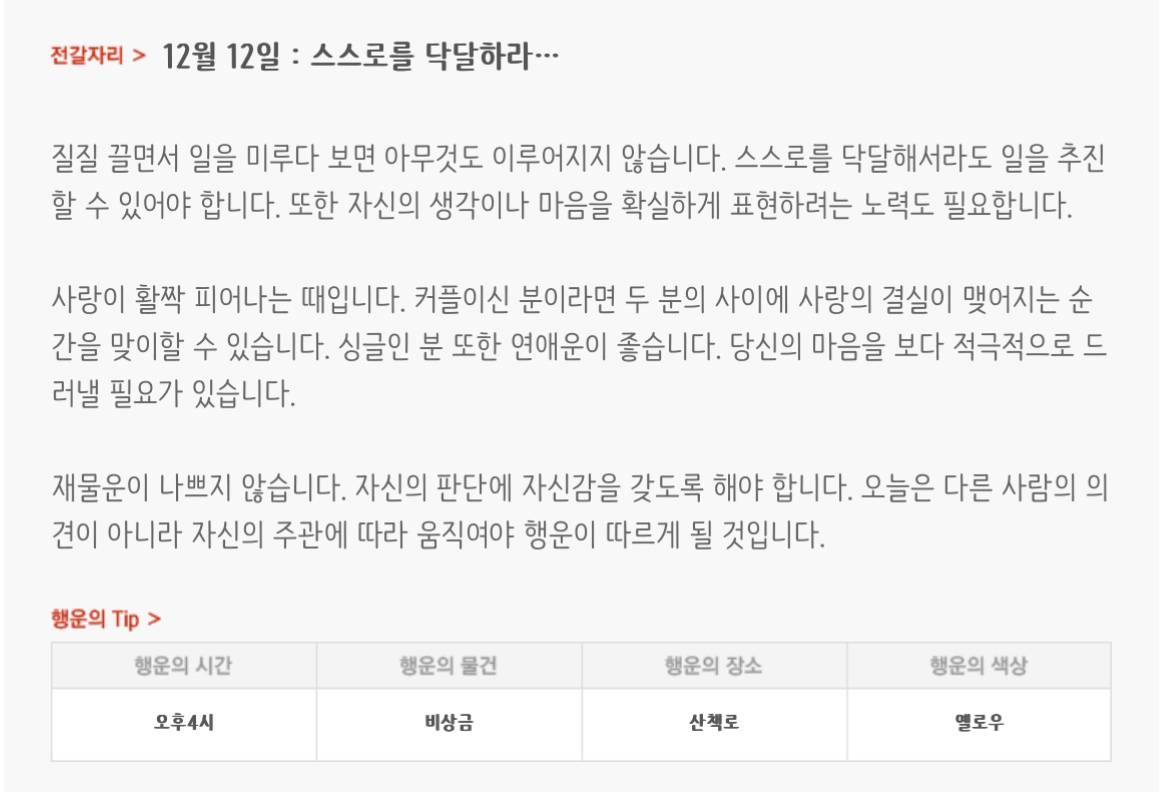 하루전에 미리보는 12월 12일 별자리운세 | 인스티즈