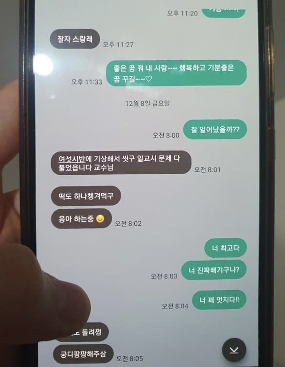 백석대 교수 불륜 카톡...jpg | 인스티즈