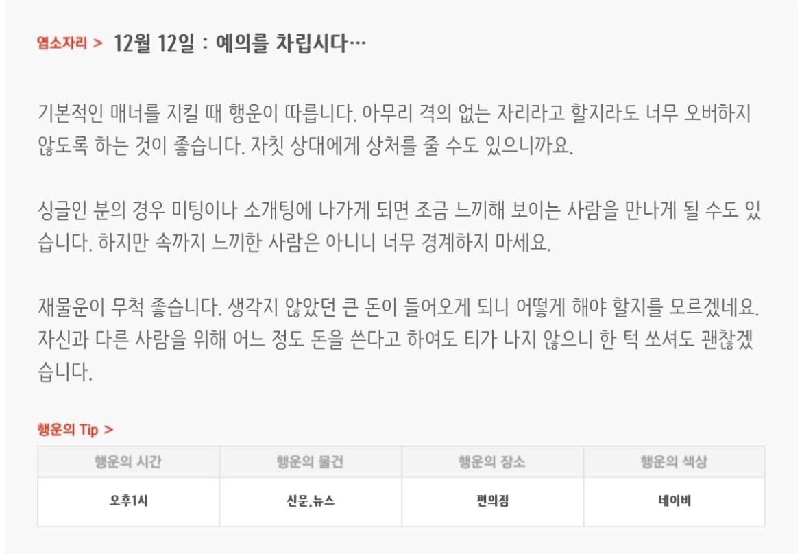 하루전에 미리보는 12월 12일 별자리운세 | 인스티즈