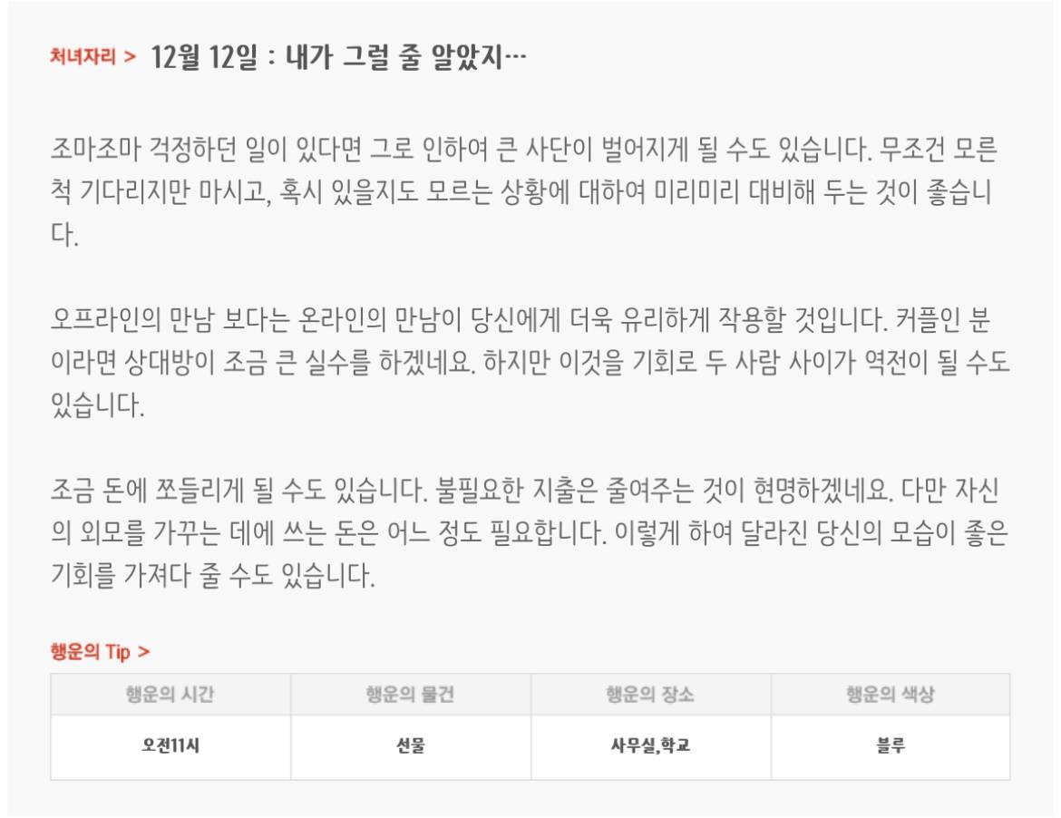 하루전에 미리보는 12월 12일 별자리운세 | 인스티즈