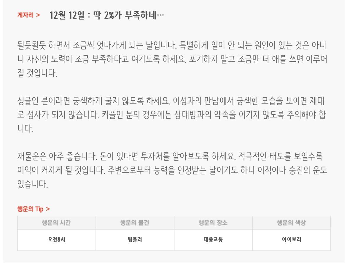 하루전에 미리보는 12월 12일 별자리운세 | 인스티즈