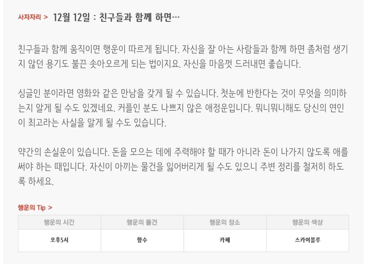 하루전에 미리보는 12월 12일 별자리운세 | 인스티즈