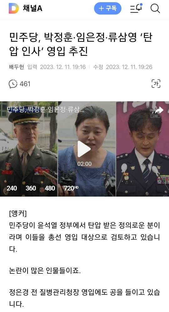 민주당, 박정훈·임은정·류삼영 '탄압 인사' 영입 추진 | 인스티즈