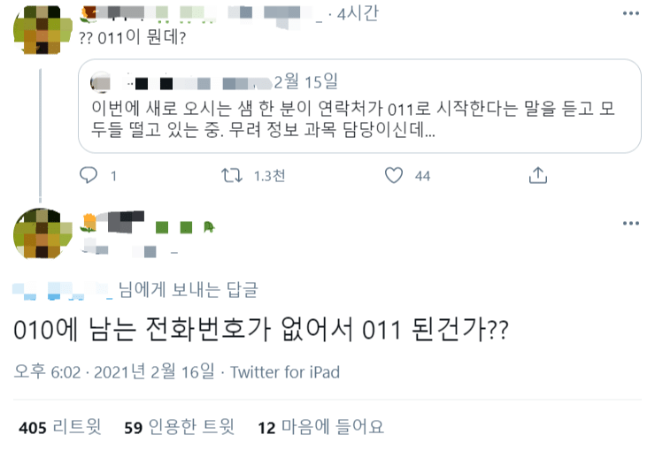 011로 시작하는 번호도 있어? | 인스티즈