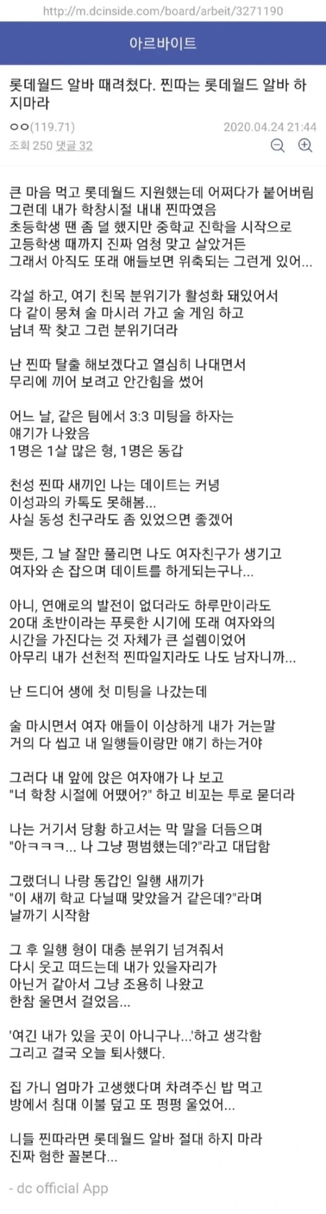 디시인의 롯데월드 퇴사 jpg | 인스티즈