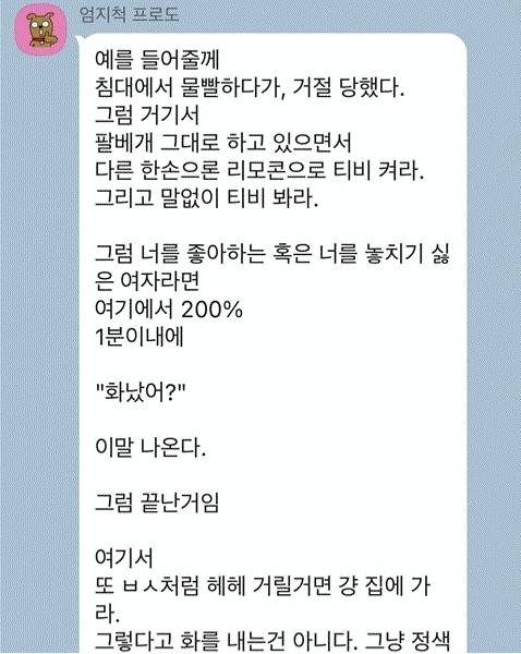 텍혐주의)여친이랑 모텔까지 갔는데 실패했더니 단톡방에 PUA 성님이 직접 꿀팁 알려주심 | 인스티즈