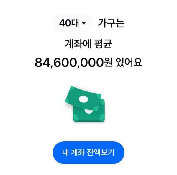 30대 가구는 계좌에 평균 58,480,000원 있어요 | 인스티즈