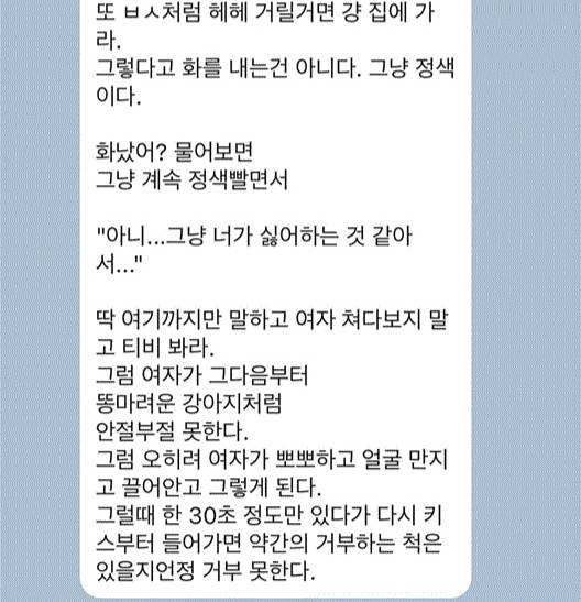 텍혐주의)여친이랑 모텔까지 갔는데 실패했더니 단톡방에 PUA 성님이 직접 꿀팁 알려주심 | 인스티즈