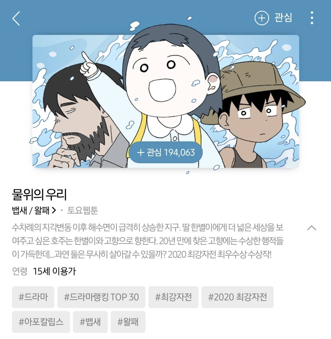 오타쿠 환장하는 재질 럽라 나오는 아포칼립스 웹툰.jpg | 인스티즈