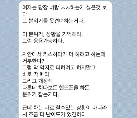 텍혐주의)여친이랑 모텔까지 갔는데 실패했더니 단톡방에 PUA 성님이 직접 꿀팁 알려주심 | 인스티즈