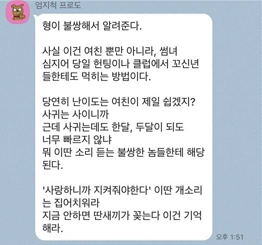 텍혐주의)여친이랑 모텔까지 갔는데 실패했더니 단톡방에 PUA 성님이 직접 꿀팁 알려주심 | 인스티즈