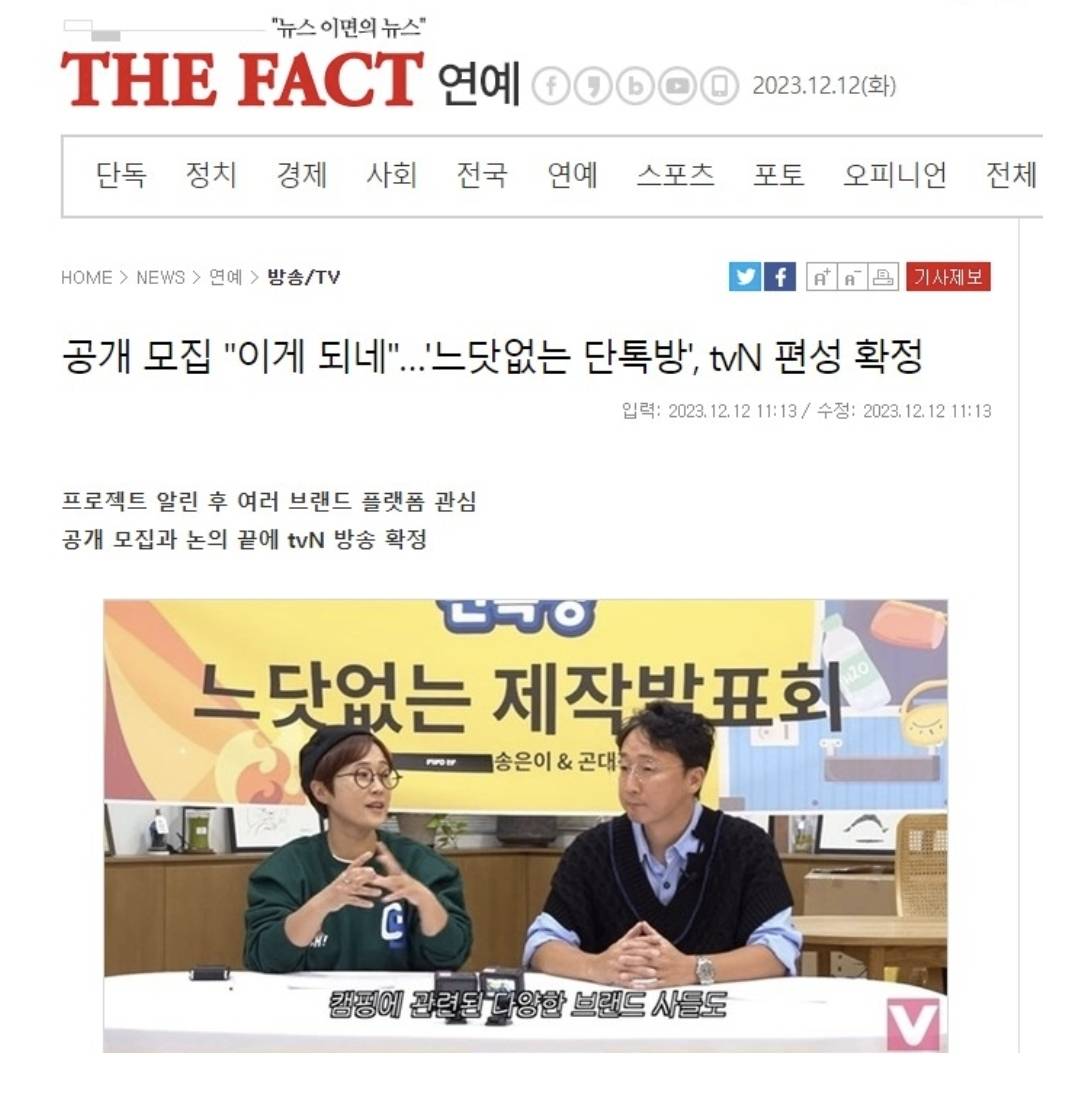 현재 협찬사 반응 난리난 송은이 새예능 제작발표회.jpg | 인스티즈