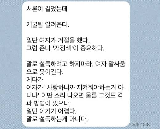 텍혐주의)여친이랑 모텔까지 갔는데 실패했더니 단톡방에 PUA 성님이 직접 꿀팁 알려주심 | 인스티즈