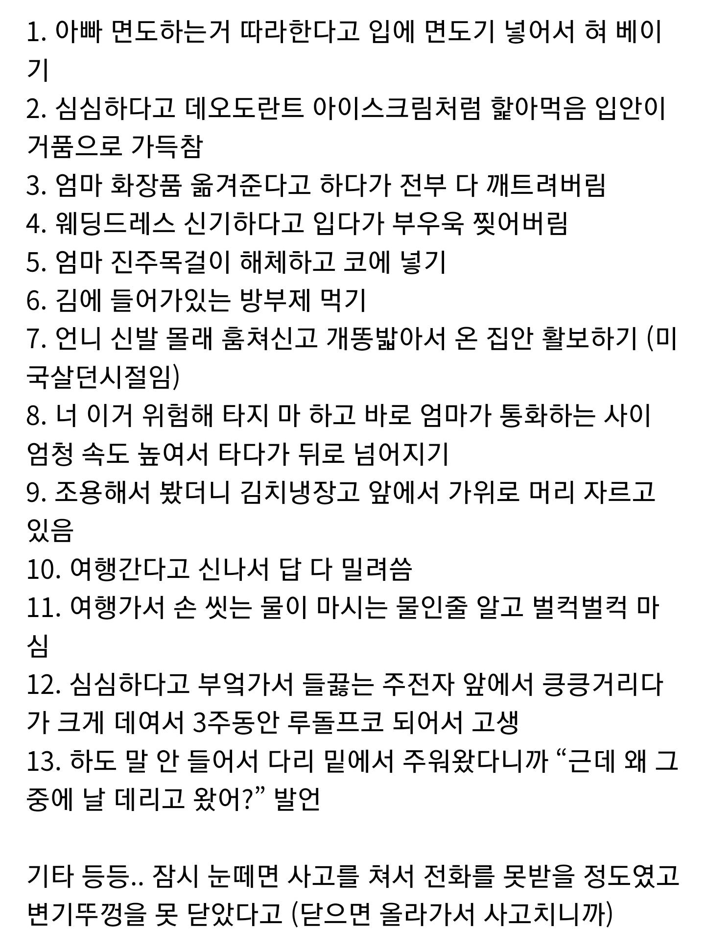 보기만 해도 어질해지는 육아난이도 최상 원탑 웬디의 일화들.txt | 인스티즈