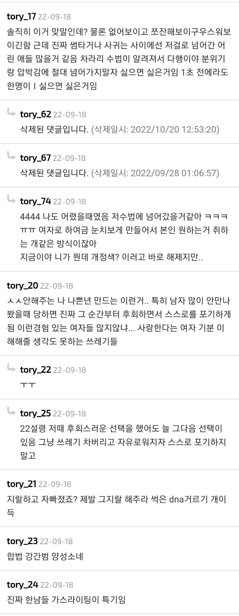 텍혐주의)여친이랑 모텔까지 갔는데 실패했더니 단톡방에 PUA 성님이 직접 꿀팁 알려주심 | 인스티즈