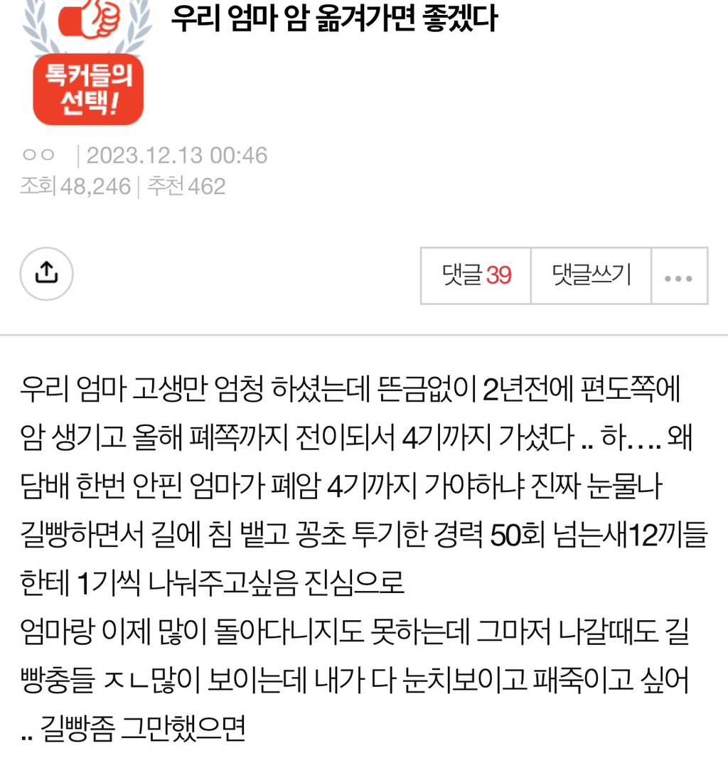 우리 엄마 암 옮겨가면 좋겠다 | 인스티즈