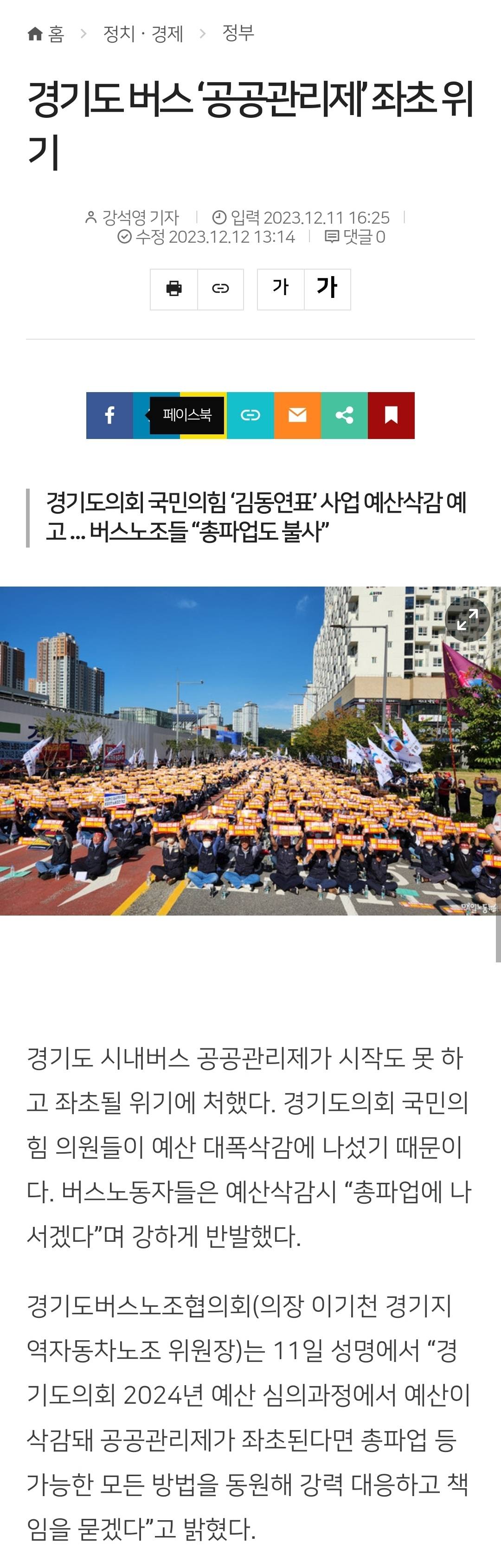 경기도 버스 '공공관리제' 좌초 위기 | 인스티즈
