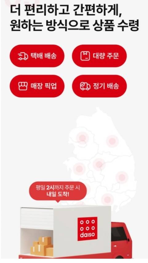 100% 한국기업된 다이소...당일배송 시작 jpg | 인스티즈