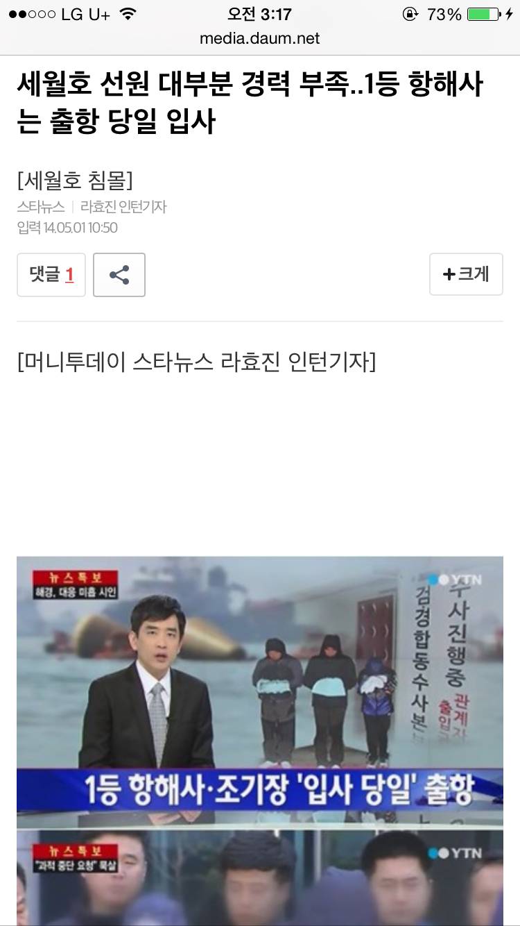 세월호 하루 전날 있었던 일 | 인스티즈