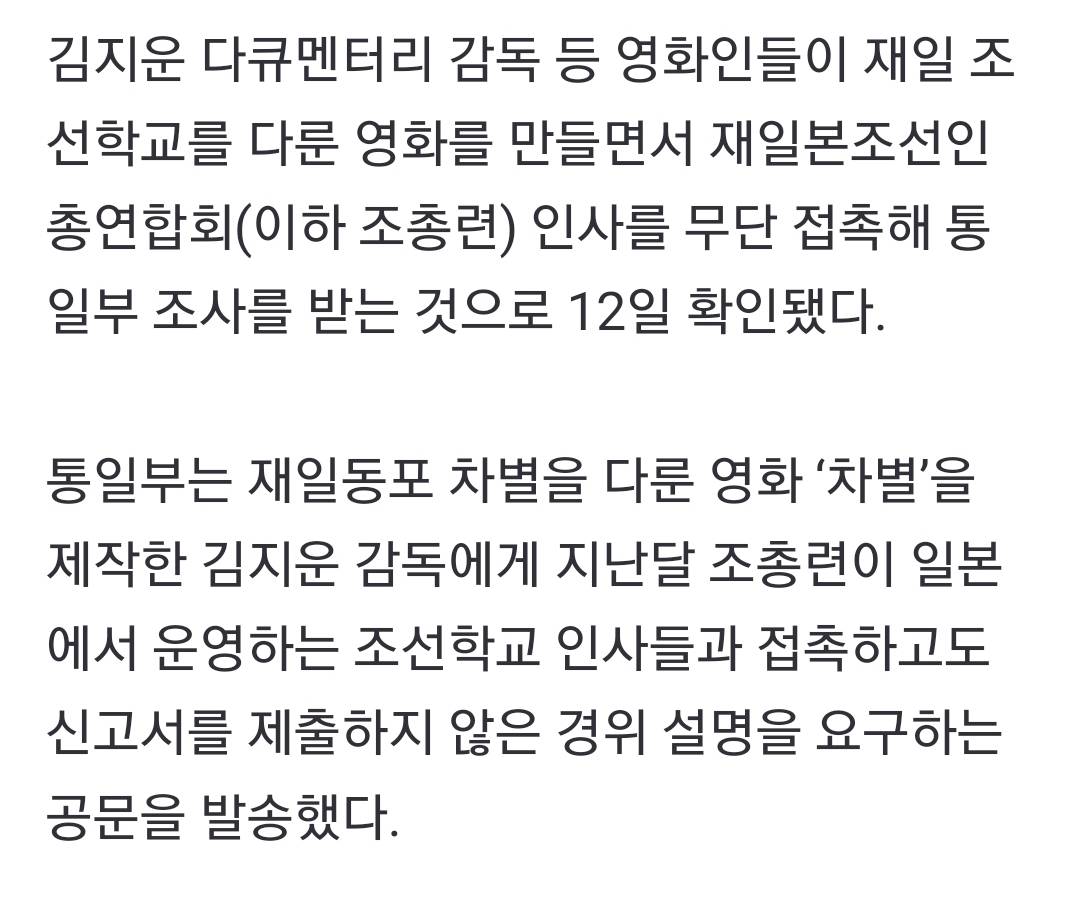 배우 권해효, 통일부 조사 받는다…"조총련 인사 무단접촉" | 인스티즈