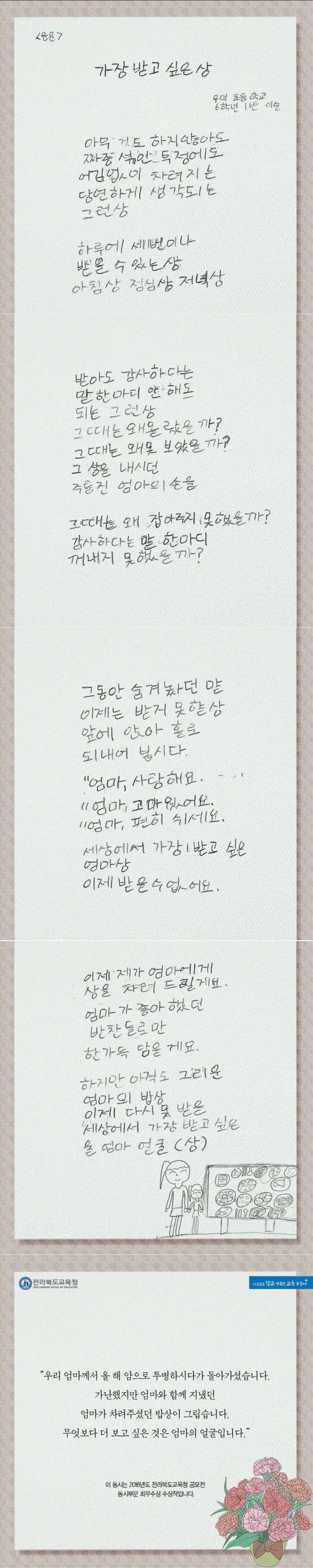 감동적인 초등학생의 시(수상작) | 인스티즈