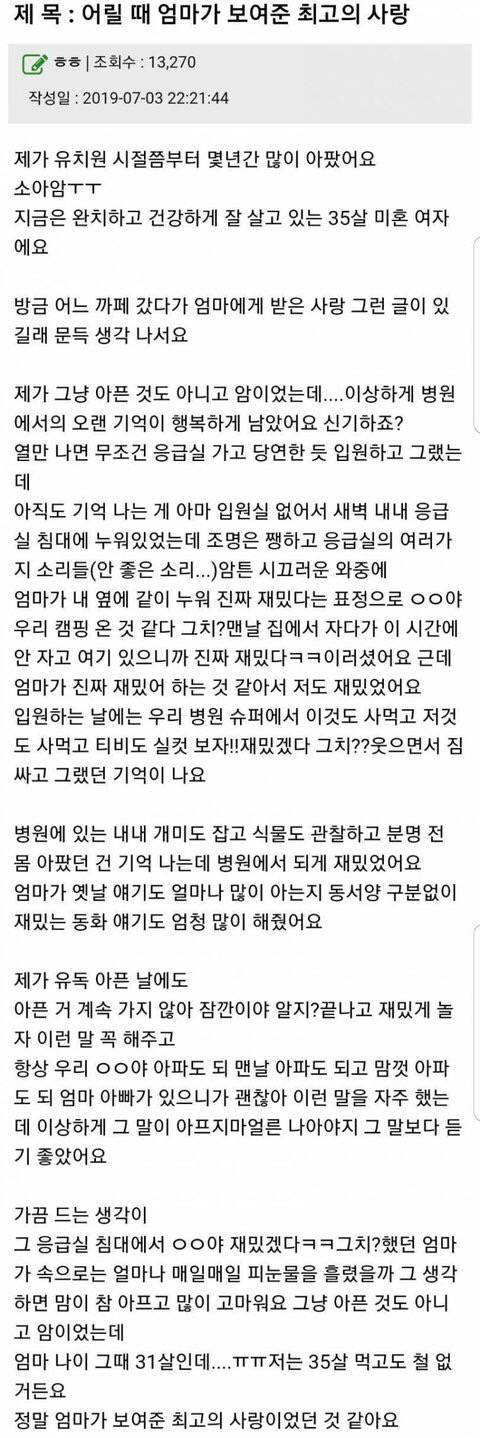 어릴 적 엄마가 보여준 최고의 사랑.jpg | 인스티즈