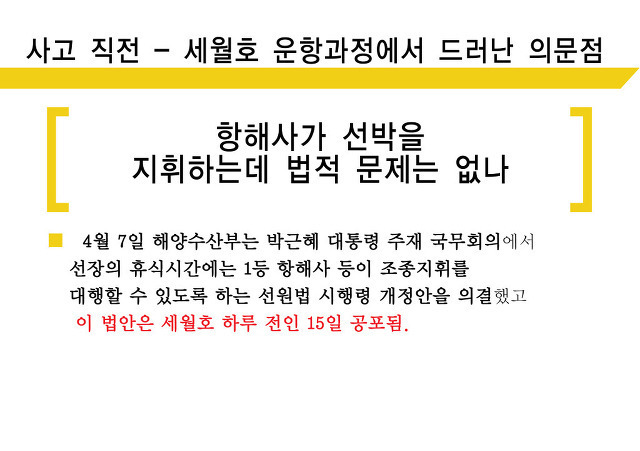 세월호 하루 전날 있었던 일 | 인스티즈