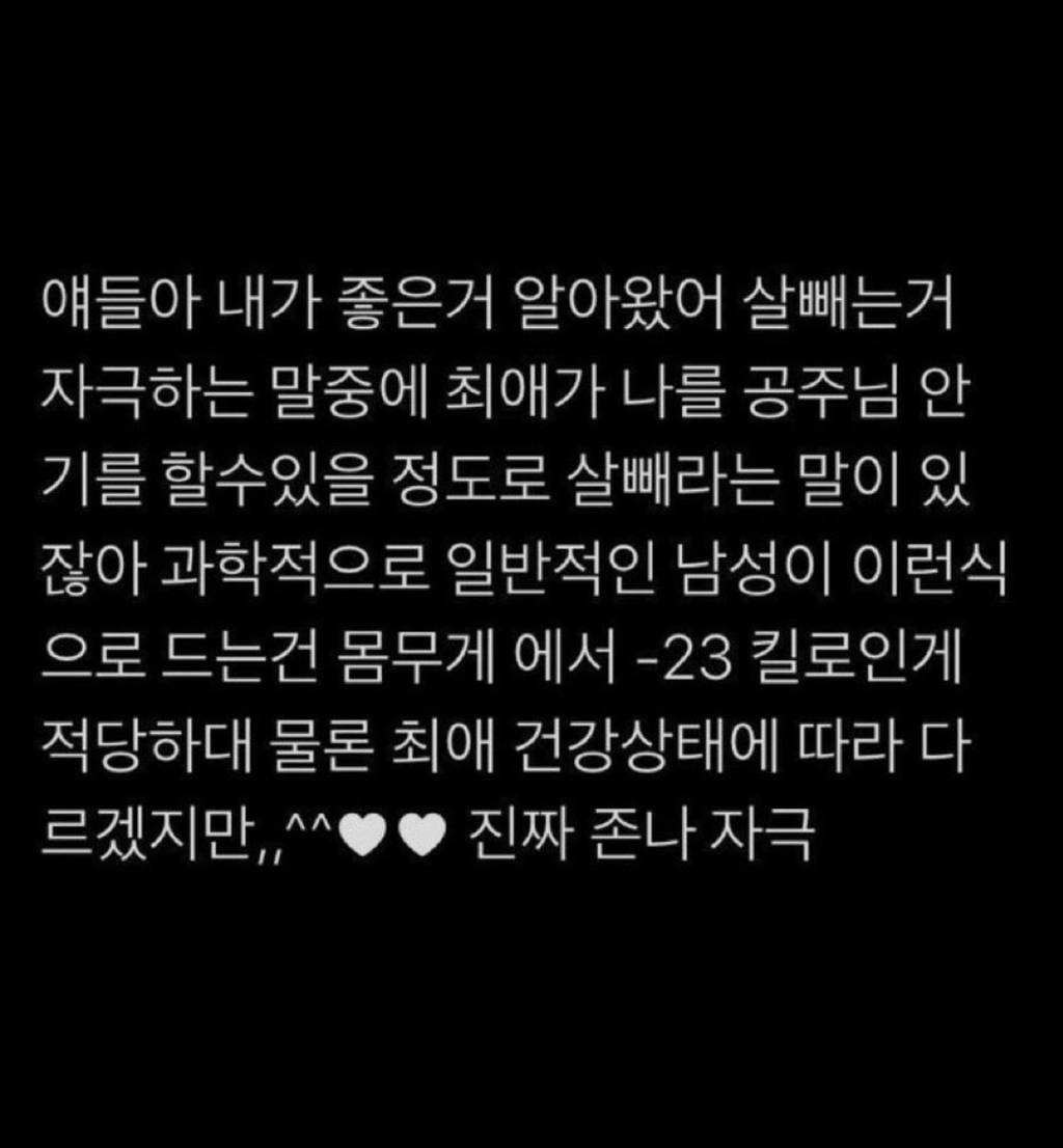 다이어트 꿀팁인데 최애가 날 공주님 안기 가능하게!(feat. 화산귀환) | 인스티즈