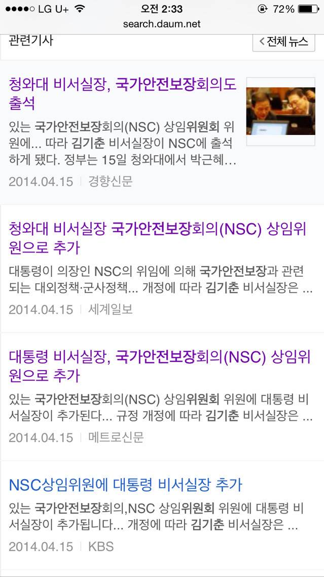 세월호 하루 전날 있었던 일 | 인스티즈