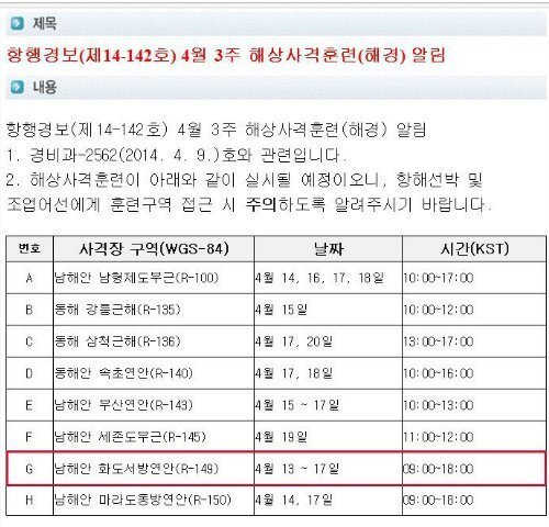 세월호 하루 전날 있었던 일 | 인스티즈