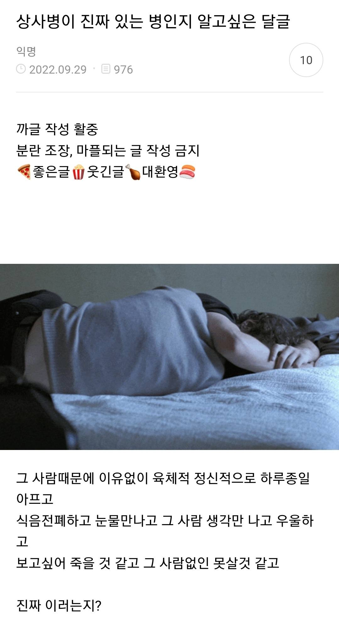 상사병이 진짜 있는병인지 알고싶은 달글 | 인스티즈