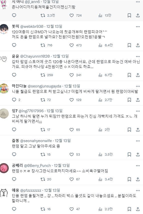 여자들 상대로 등먹는다고 반응 진짜 정말 안좋은 웹툰 피규어.twt | 인스티즈