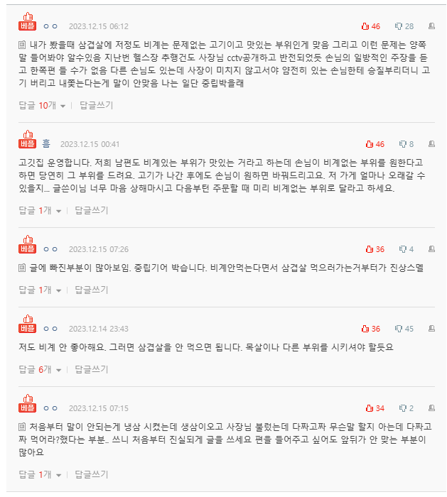 [네이트판] 식당에서 숟가락도 들기 전에 쫓겨났어요. 제 잘못인가요? | 인스티즈