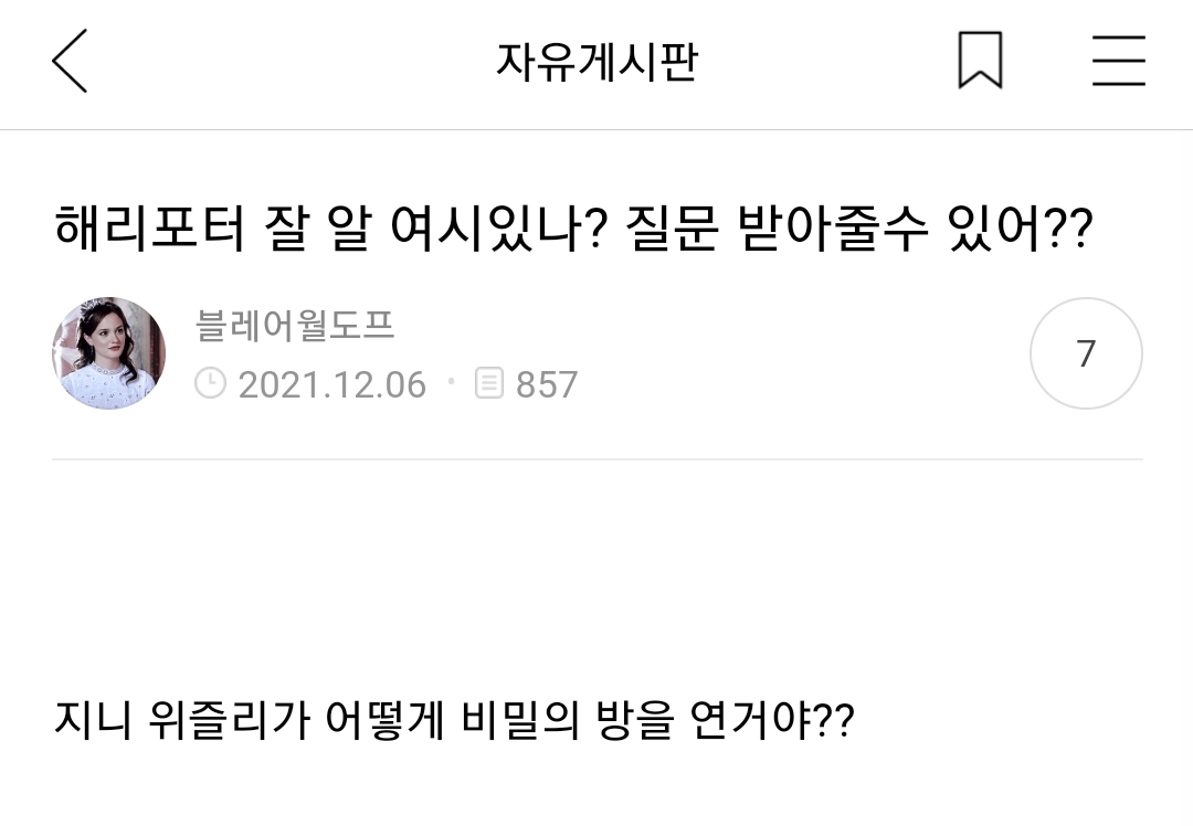 해리포터 핑갭이 나타나면 생기는 일 | 인스티즈