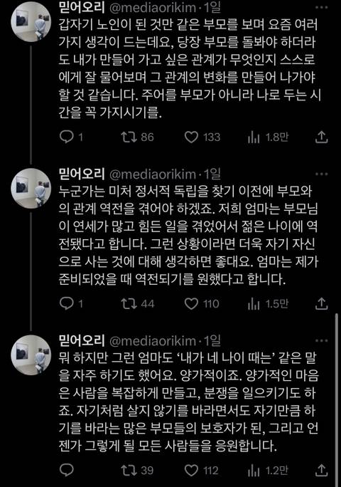 부모자식 관계가 역전되기 전에 정서적으로 독립하는 것이 좋다고 하더군요 | 인스티즈