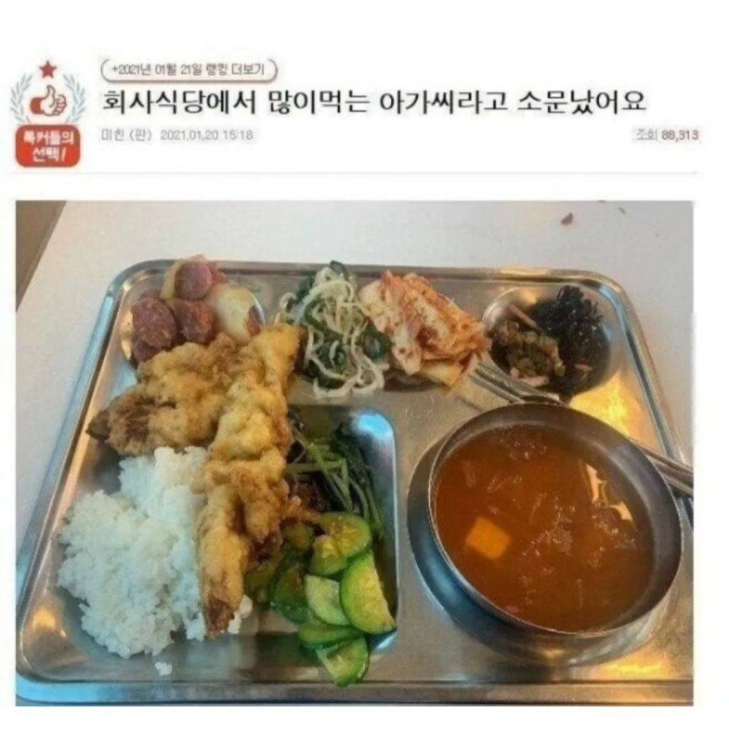 회사에서 잘먹는 아가씨라고 소문났어요 | 인스티즈