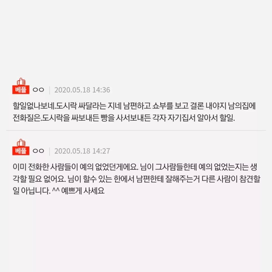 도시락 싼다고 남편 직장동료 와이프한테 전화가 왔어요 | 인스티즈