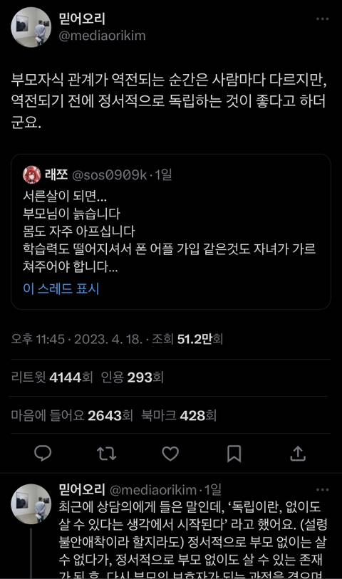 부모자식 관계가 역전되기 전에 정서적으로 독립하는 것이 좋다고 하더군요 | 인스티즈