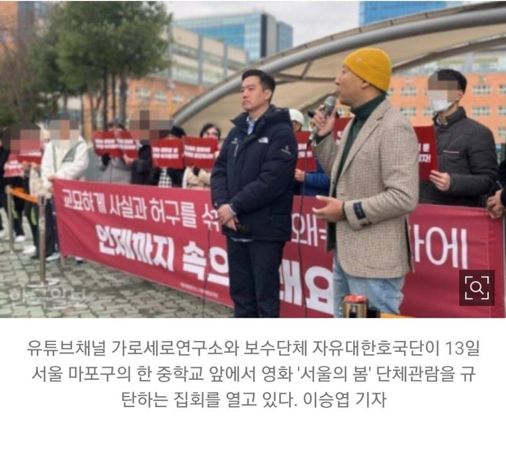 '서울의 봄' 단체관람이 좌빨 교육?... 좌표 찍은 학교까지 찾아간 보수단체 | 인스티즈