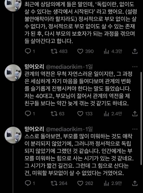 부모자식 관계가 역전되기 전에 정서적으로 독립하는 것이 좋다고 하더군요 | 인스티즈