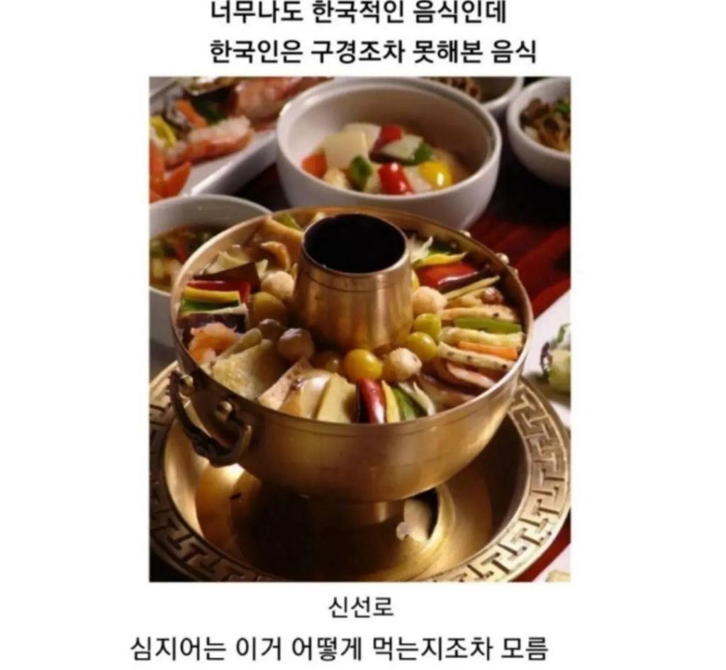 신선로에 대한 새로운 접근 | 인스티즈