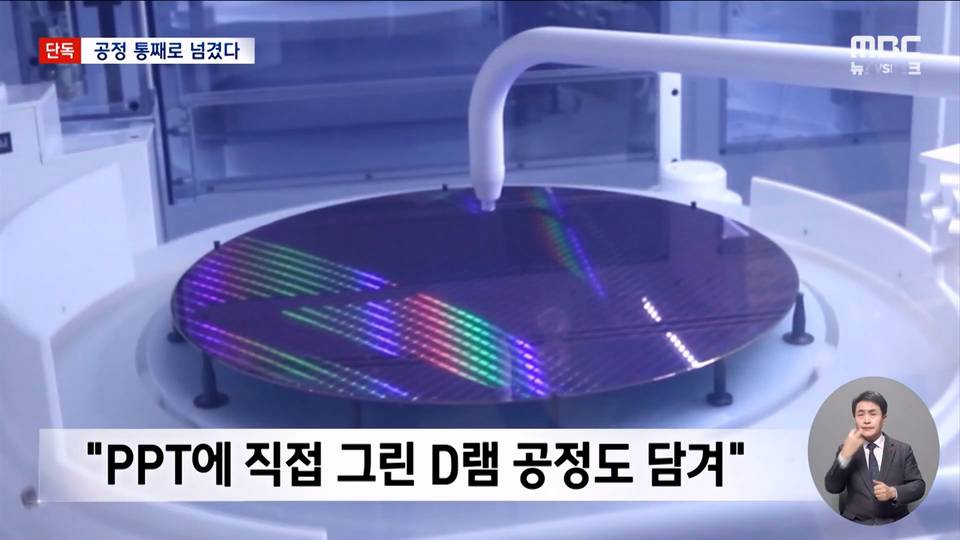 [단독] 삼성전자 D램 공정 유출 "8대 공정 6백 단계 PPT로 넘겨" | 인스티즈