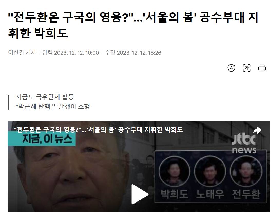 개빡치는 '서울의 봄' 도희철 역 모델 박희도 근황 | 인스티즈