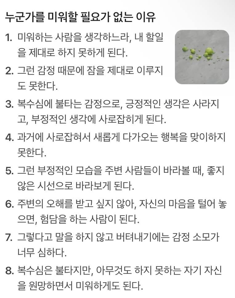 누군가를 미워할 필요 없는 이유 | 인스티즈