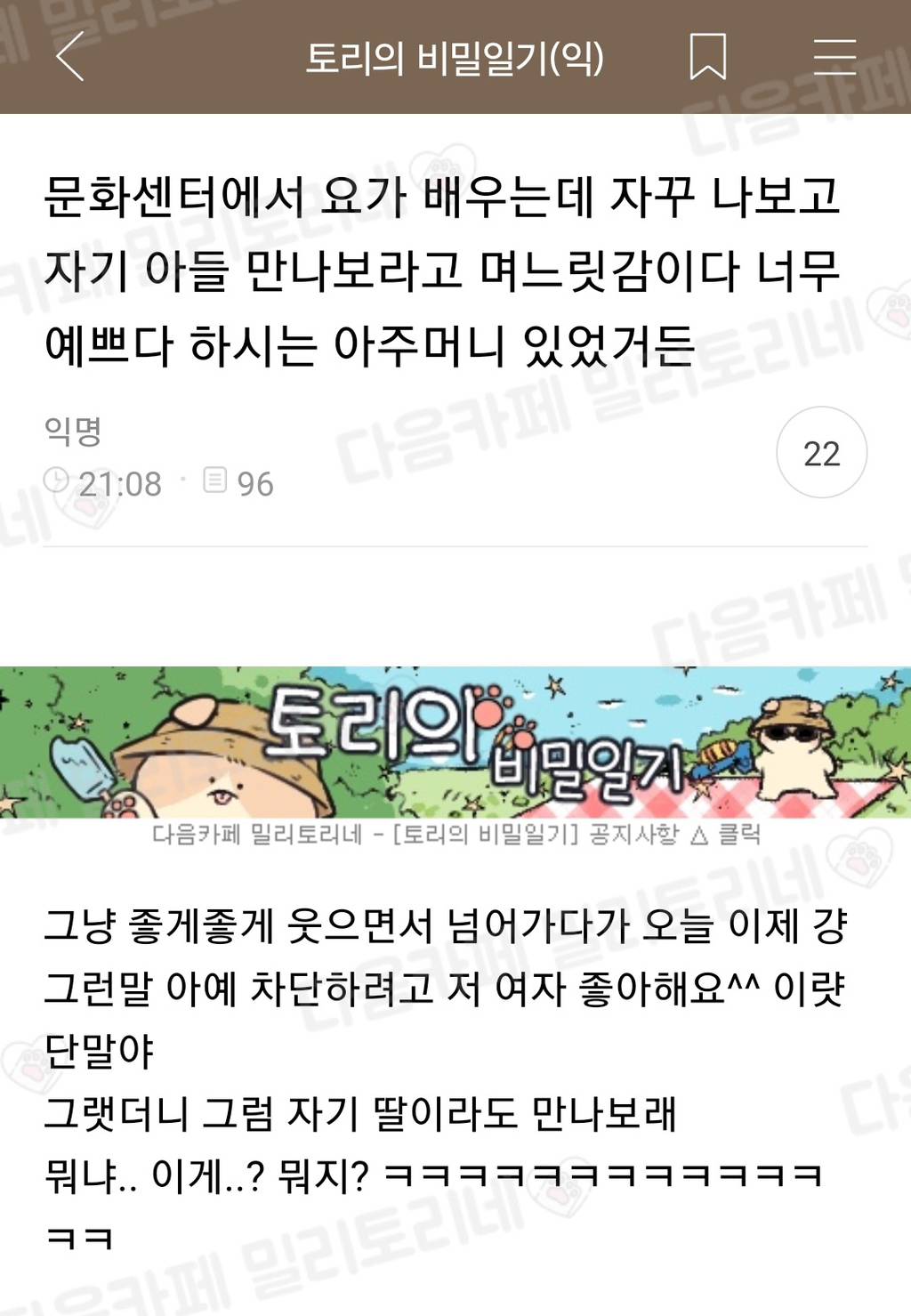 문화센터에서 요가 배우는데 자꾸 나보고 자기 아들 만나보라고 며느리감이다 하시는 아주머니 있었거든 | 인스티즈