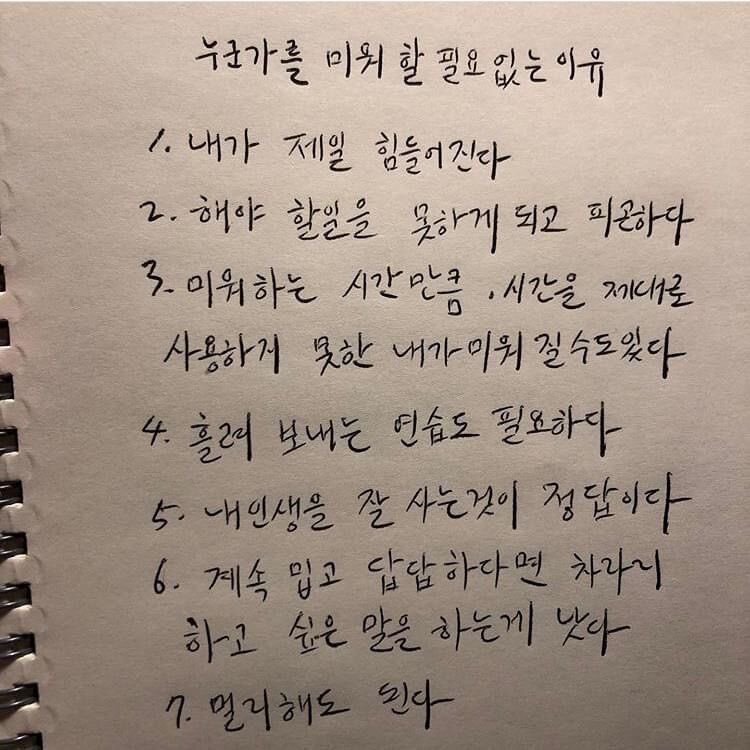 누군가를 미워할 필요 없는 이유 | 인스티즈