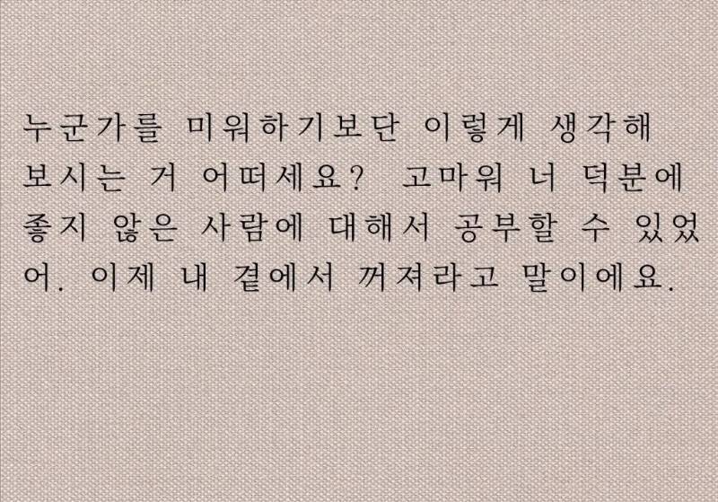 누군가를 미워할 필요 없는 이유 | 인스티즈