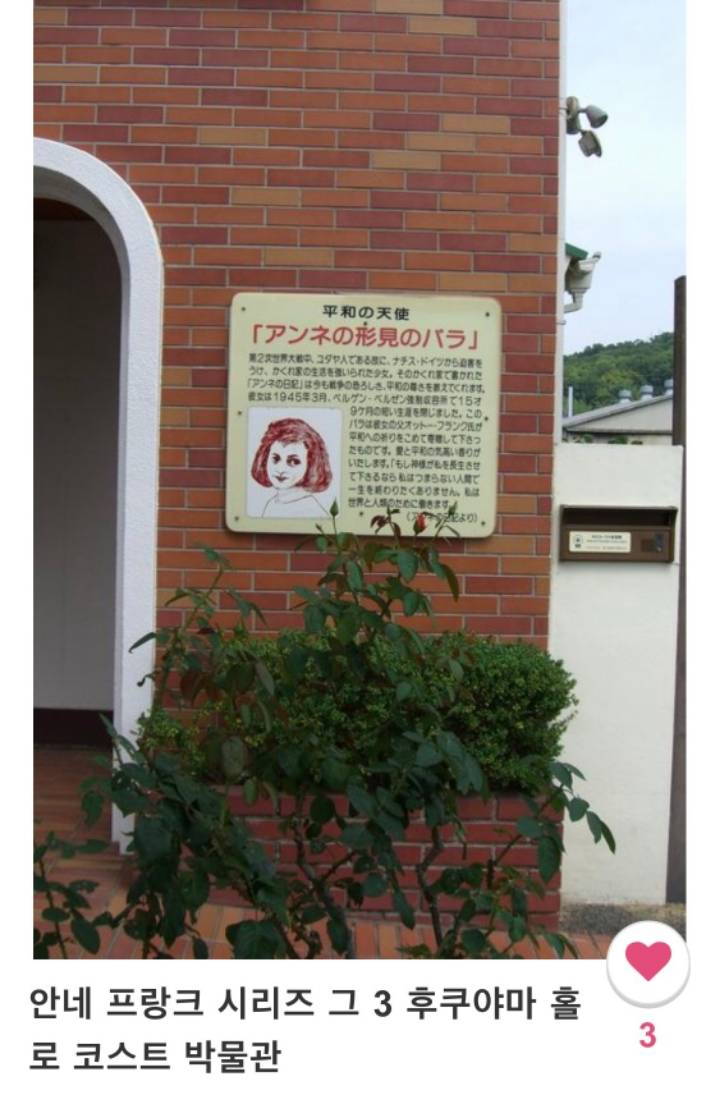 홀로코스트에 희생된 [안네의일기] 에 일본국민이 매료된 이유.txt | 인스티즈
