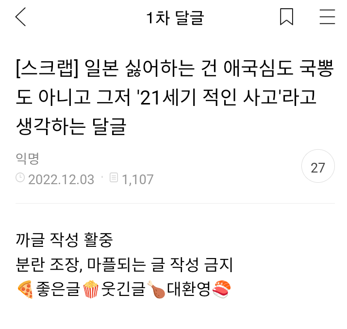 일본 싫어하는 건 애국심도 국뽕도 아니고 그저 '21세기 적인 사고'라고 생각하는 달글 | 인스티즈