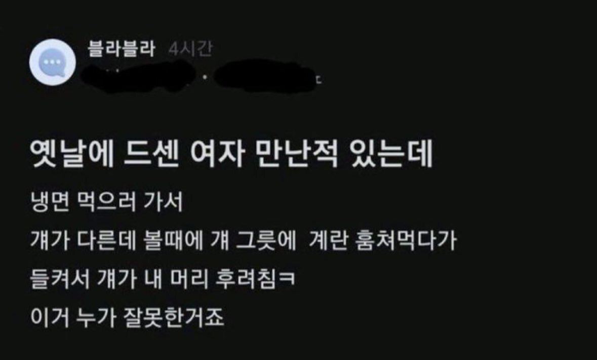 옛날에 드센 여자 만난적 있는데 | 인스티즈